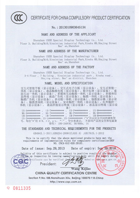 CCC认证（广告触控一体机英文证书）