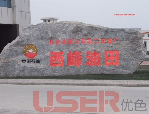 USER大屏幕拼接服务于西峰油田