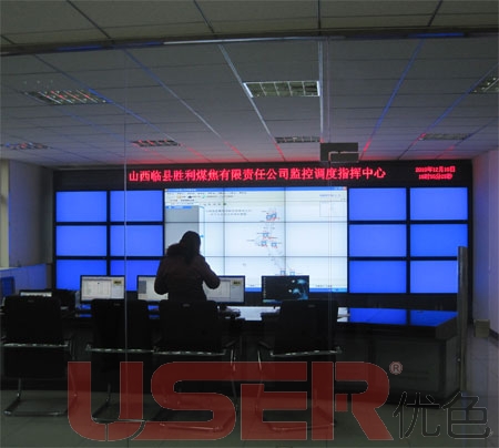 USER液晶大屏幕拼接应用于胜利煤焦调度指挥中心