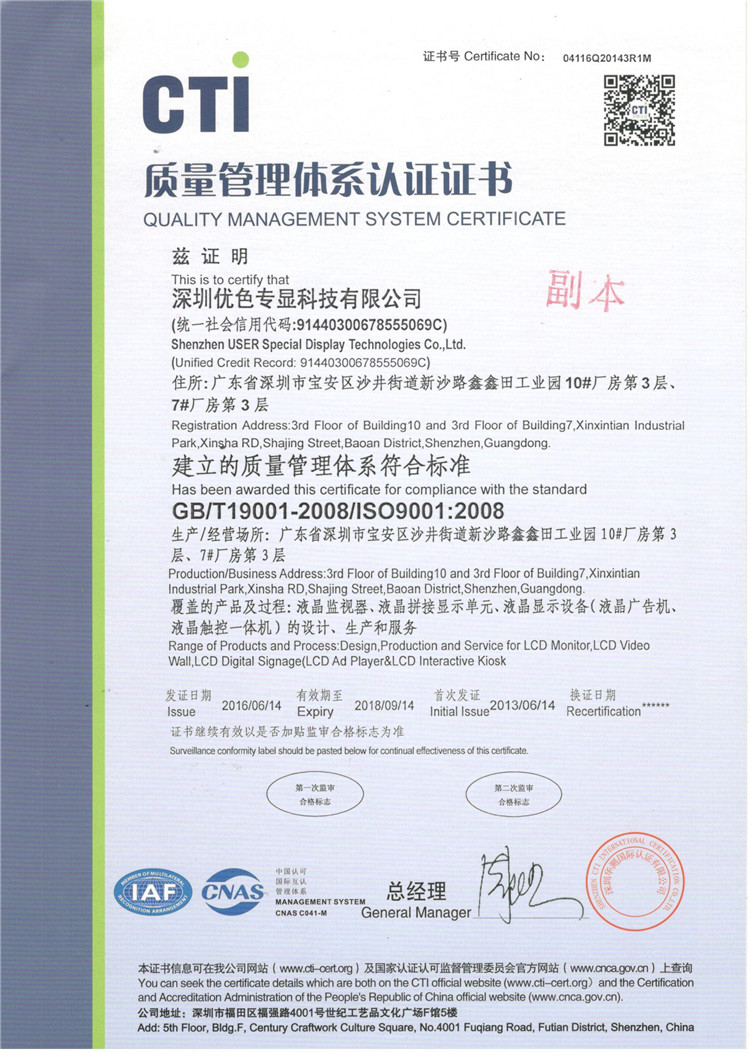 ISO9001:2008质量管理体系证书