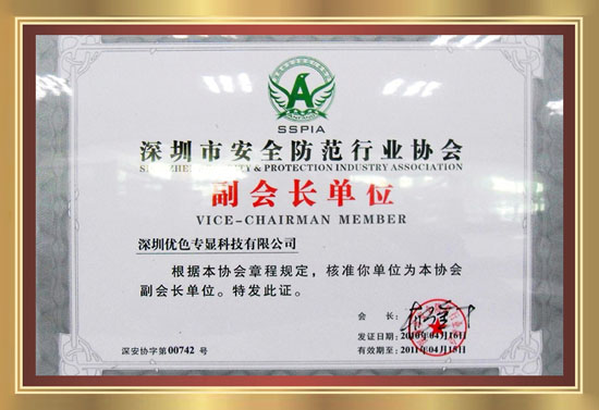 深圳市安全防范协会
