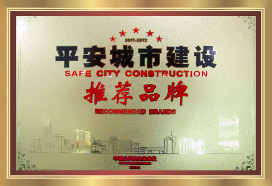 平安建设推荐品牌