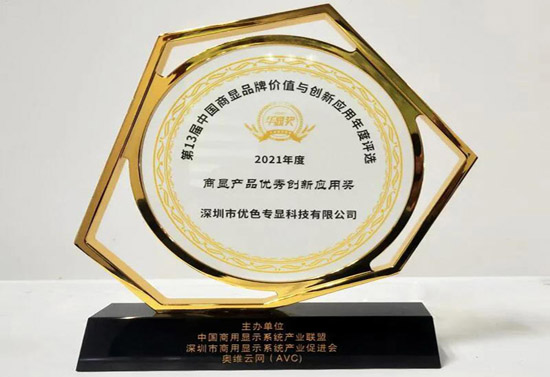 商显产品优秀创新应用奖