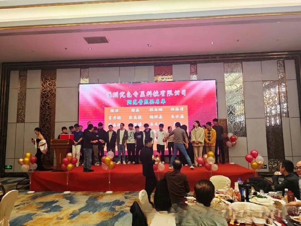 1792639698698965.jpg 优色公司2025年度总结暨2026新年年度庆典8.jpg